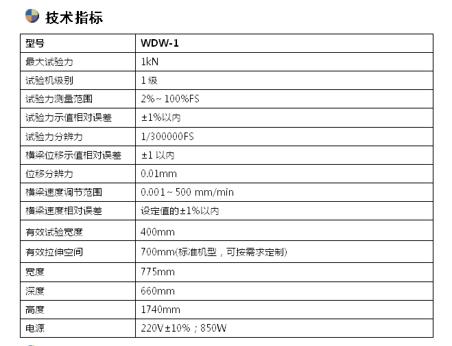 WDW-S塑料薄膜拉力試驗機(jī)